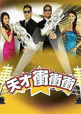 《乘风破浪》综艺海报
